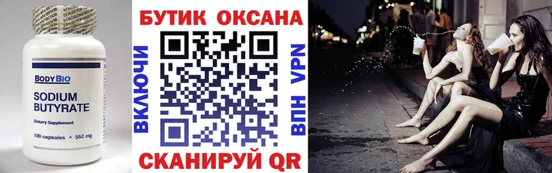БУТИРАТ бутик Артёмовский